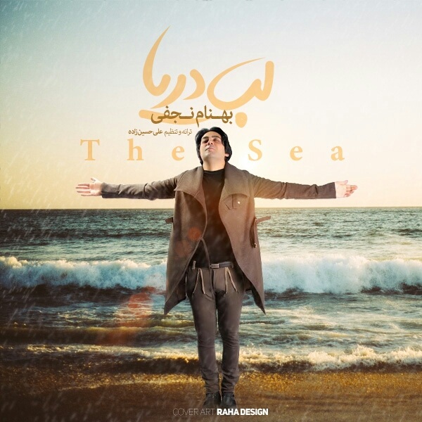 دانلود آهنگ لب دریا